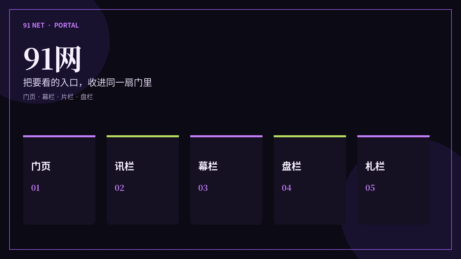 91网首页封面
