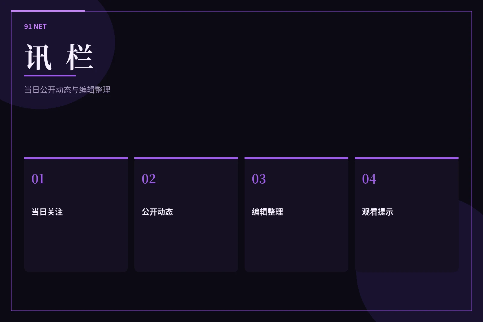 讯栏