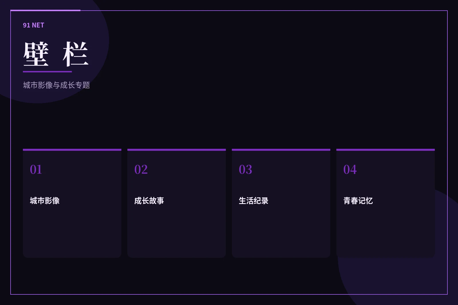 壁栏